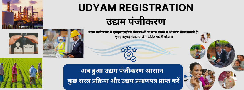 MSME Online Apply Banner